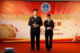 海事风采︱所有人 谁是广西海事系统最佳演说家呢？图片