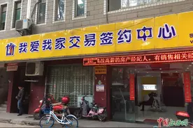 这家房产中介又惹事了 涉嫌串通抬高房价图片