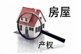 50年？70年？房子不同的产权年限区别在何处？图片