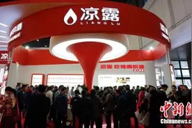 凉露亮相春季糖酒会 在辣味中寻找大生意图片