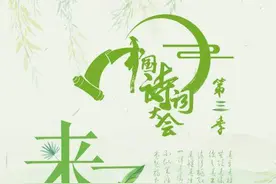 《中国诗词大会》第三季今晚开播 跟董卿、康震共赴诗词之约图片