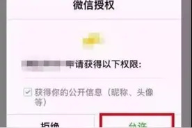 【提醒】速查！你的微信和QQ绑定了多少应用？一看吓一跳！图片