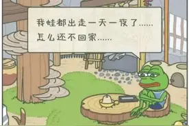 你家蛙为什么不回家？消防蜀黍：家里太“危险”啦！图片