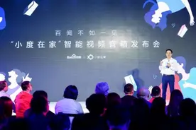 百度发布小度在家智能视频音箱 主打带屏特色与家庭功能图片