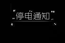 明天，济南历城区这些地方停电图片