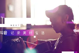 记录美好生活，抖音引领短视频内容消费新时代图片