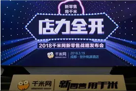 千米网新版云小店重磅发布 全面武装传统小店！图片