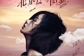 《北京女子图鉴》戚薇代言“北奔女性”图片