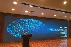 杭州开了场不讲炒币的区块链大会，金融和游戏可能是区块链最先商业化应用场景图片