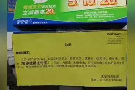 沃尔玛禁用支付宝引质疑 或涉嫌违反反垄断法律法规图片