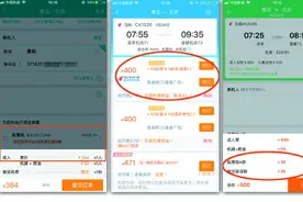 又玩套路！多家订票平台为了捆绑搭售真是拼了图片