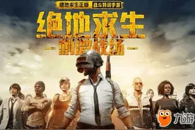 绝地求生刺激战场正版吃鸡手游模拟器使用 最新PC版官网下载图片
