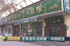 寒冬必备滋补汤攻略！中原喝汤讲究这“三美”图片