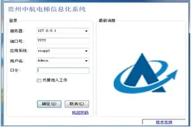 勤哲excel服务器软件实现电梯企业管理信息化系统图片