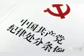 紧急提醒！工会福利能这么发？已有干部受到党纪处分图片