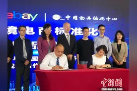 中国物品编码中心与易贝达成战略合作 助推中国商品国际化图片