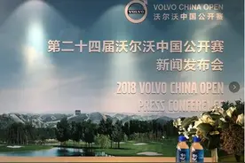 舒达源连续2年成为沃尔沃中国公开赛官方指定用水图片
