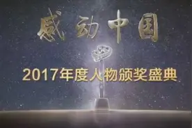 感动中国人物揭晓！颁奖词全文（收藏）图片