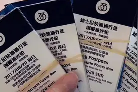 买“迪士尼快通证”，到乐园有人带你免排队游玩？这对“夫妻档黄牛”已经诈骗15起了！图片