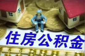 收藏！2018版青岛公积金使用手册 太实用了！图片