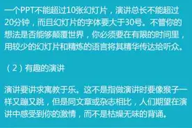 PPT演讲时紧张怎么办？图片