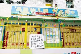 幼儿园门口张贴粗鲁停车告示 有失园丁形象图片