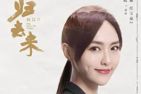 刘江新作《归去来》首曝六型青年单人海报图片
