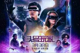 斯皮尔伯格新作《头号玩家》，带你踏上VR找彩蛋之旅！豆瓣开画9.0分！图片