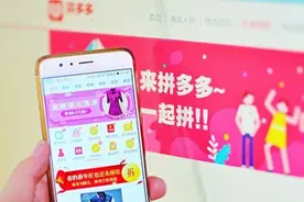 火爆背后藏隐患 九块九包邮的拼多多还能走多远图片