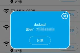 WiFi密码查看器可直接显示密码 专家：分享者和蹭网者均存风险图片