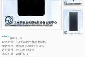 vivo Y71亮相工信部 5.99英寸+骁龙425图片