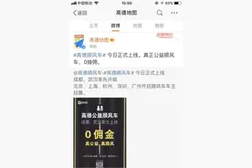 高德上线顺风车业务：零佣金，北上广深杭等地开启车主招募图片