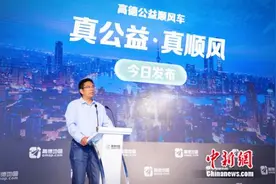 高德地图上线顺风车业务 承诺对用户不抽佣金图片