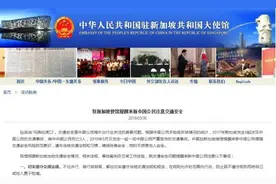驻新加坡使馆提醒中国公民注意交通安全 遵守交规图片