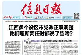 江西多个设区市党政正职调整 他们履新离任时都说了些啥？图片