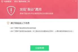 微软Meltdown补丁引发更大安全漏洞 腾讯电脑管家率先开启实时防护图片