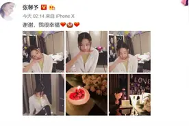 张馨予晒男友视角庆生照引热议，网友的评论亮了图片
