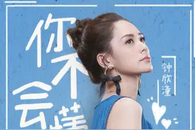 钟欣潼2018首支单曲酷狗首发 感性演绎《你不会懂》图片