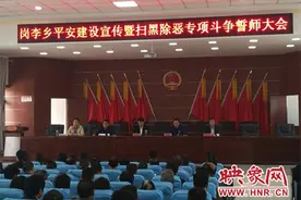 尉氏县岗李乡吹响扫黑除恶专项斗争“冲锋号”图片