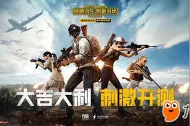 绝地求生刺激战场PC版大屏吃鸡游戏下载地址 官网电脑吃鸡模拟器图片