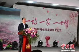 百对两岸婆媳浙江奉化话亲情 探家庭幸福密码图片