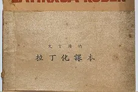 汉语拼音60年︱拉丁化新文字，人人争做仓颉的激情年代图片
