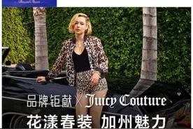 唯品会XJuicy Couture品牌钜献 花漾春装带你感受加州魅力图片