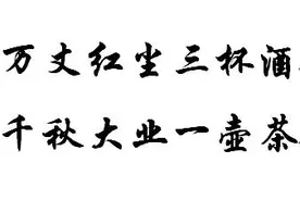 首富们为什么喜欢喝茶？万丈红尘一杯酒，千秋大业一壶茶。图片