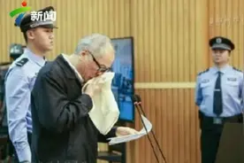 广东政协原主席朱明国受审 被控两罪涉案2.32亿视频封面