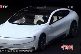 无人驾驶概念车亮相引围观 智能遥控可自动返航