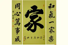 四字说(家是我们唯一的避风港)图片