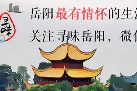 户口在岳阳的，快点看~其他人看不懂！图片
