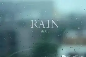 关于雨天，有好多的回忆。图片