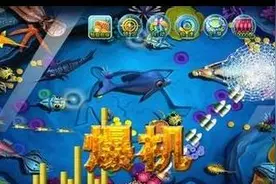 知道千炮捕鱼游戏的原理，你还玩么？图片